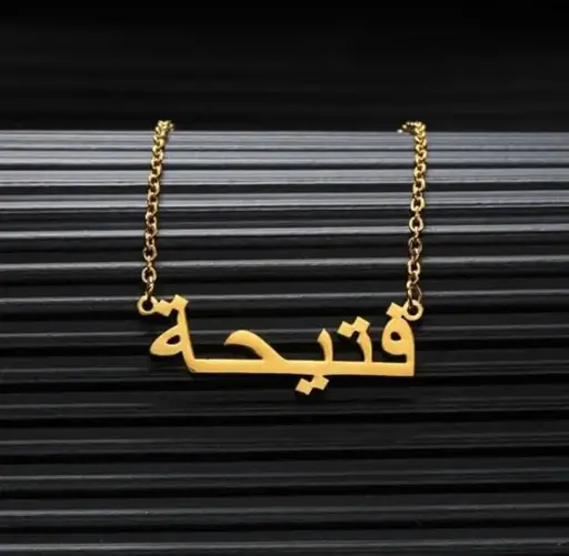 Personalized Urdu Name Necklace